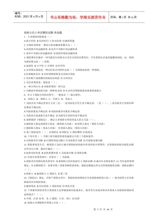 保险公估人考试模拟试题-单选题