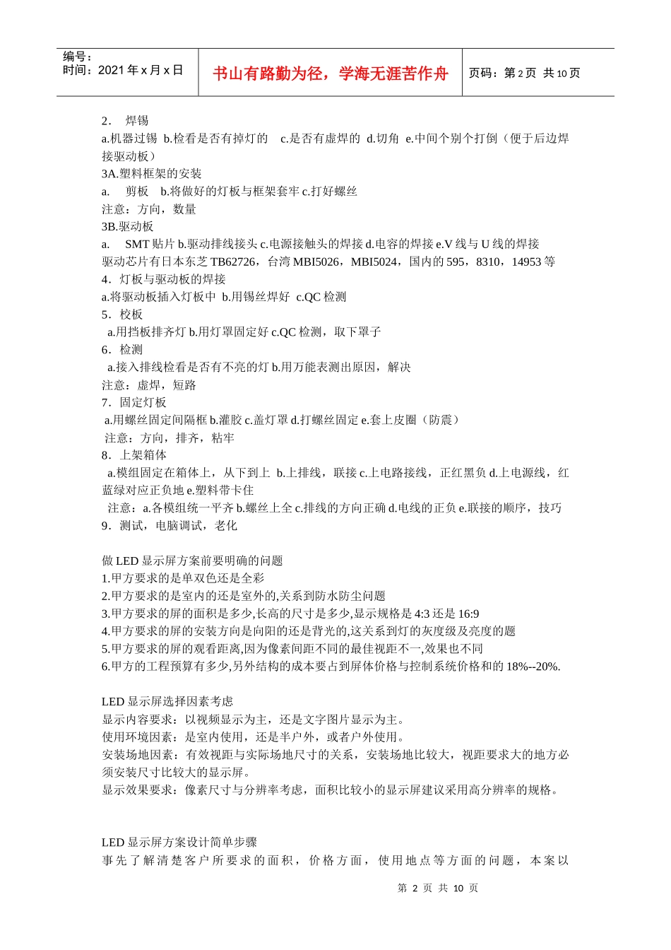 LED显示屏资料_第2页