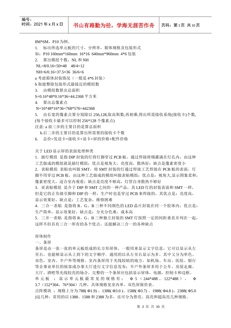 LED显示屏资料_第3页