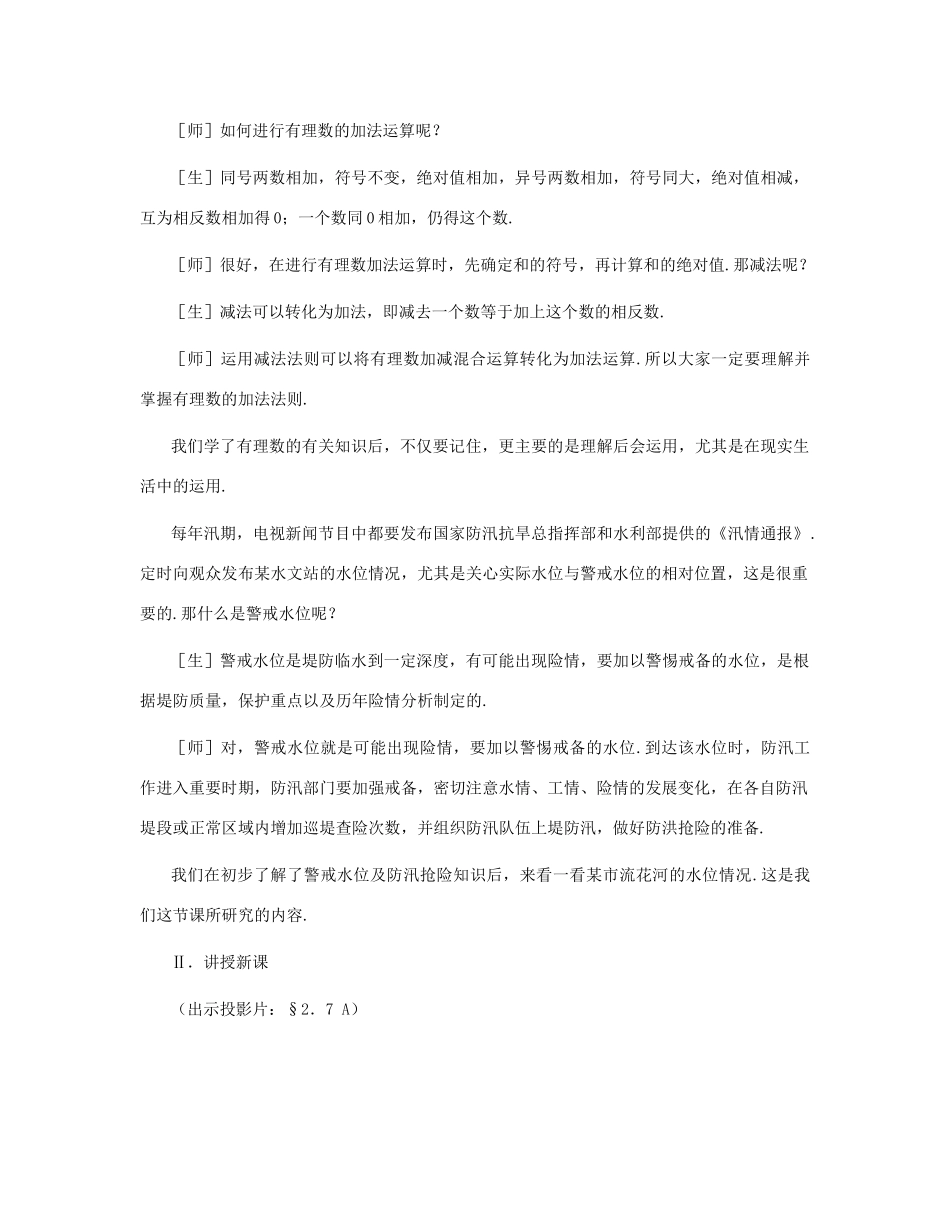七年级数学上册 水位的变化教案三 北师大版_第3页