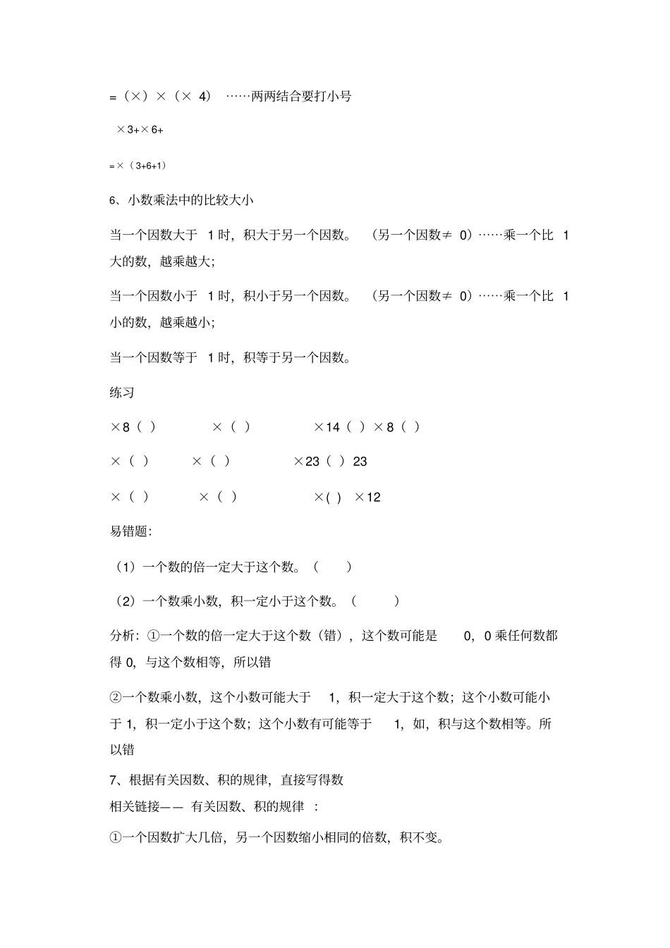 五年级所有知识点_第3页