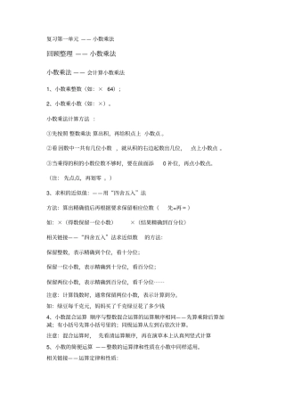 五年级所有知识点