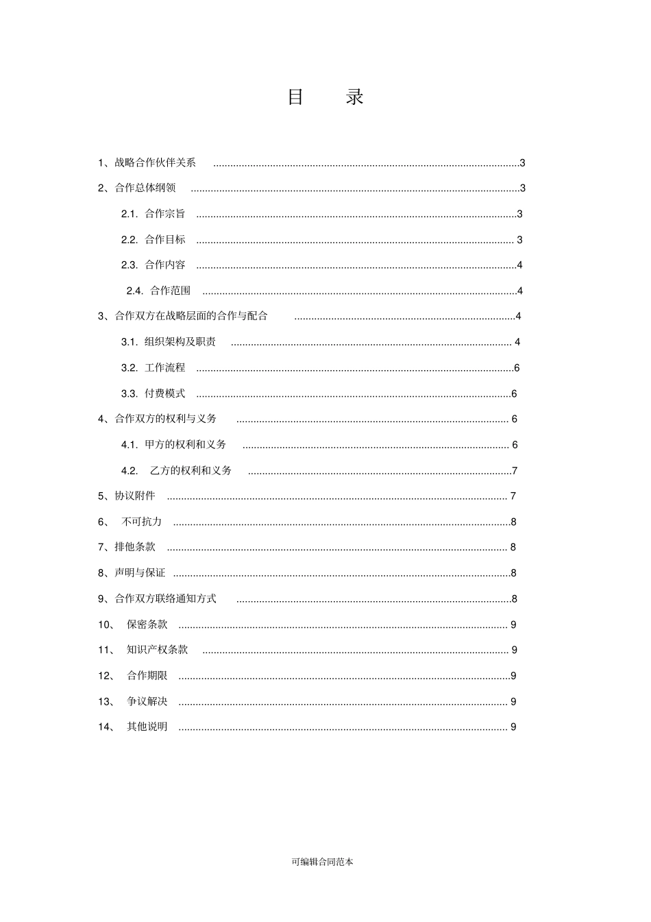 战略合作协议完整_第2页