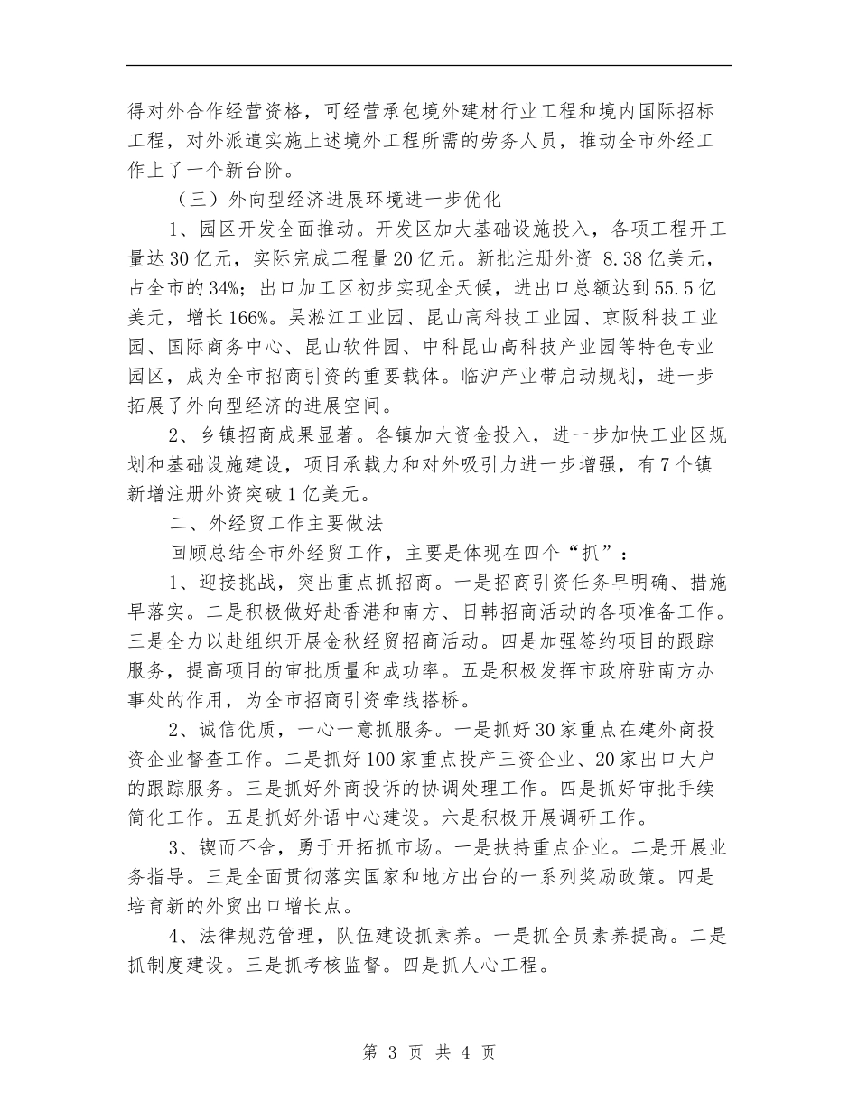 外经贸委年终工作总结最新_第3页