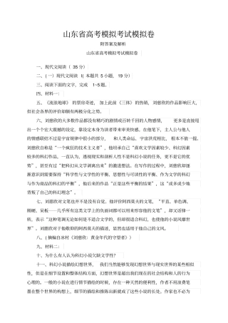 山东省高考模拟考试模拟卷附答案及解析