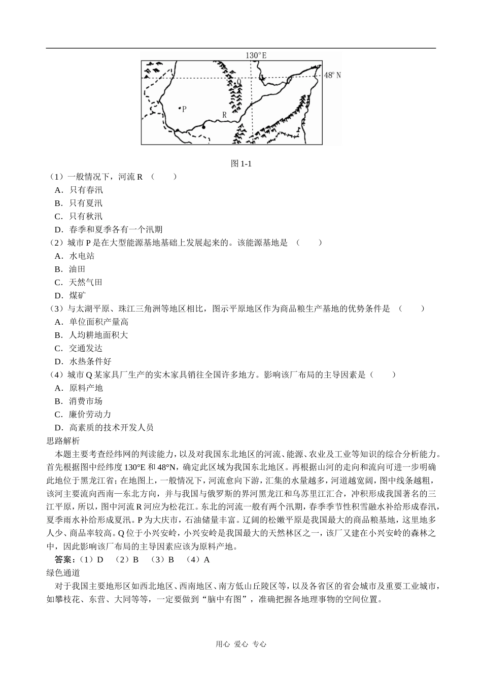 高中地理地理环境对区域发展的影响 例题解析人教版必修三_第2页