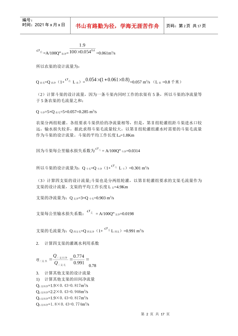 农田水利渠道流量设计_第2页