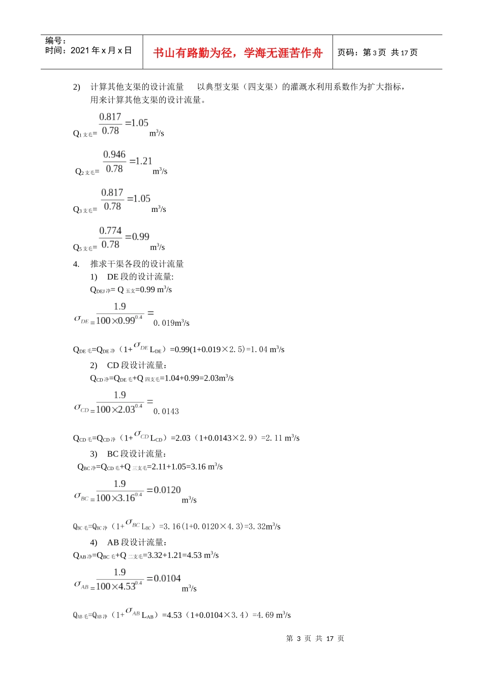 农田水利渠道流量设计_第3页