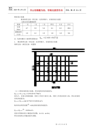 农田水利渠道流量设计