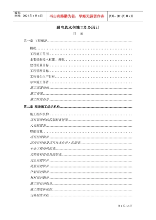 包施工组织设计方案(DOC5页)