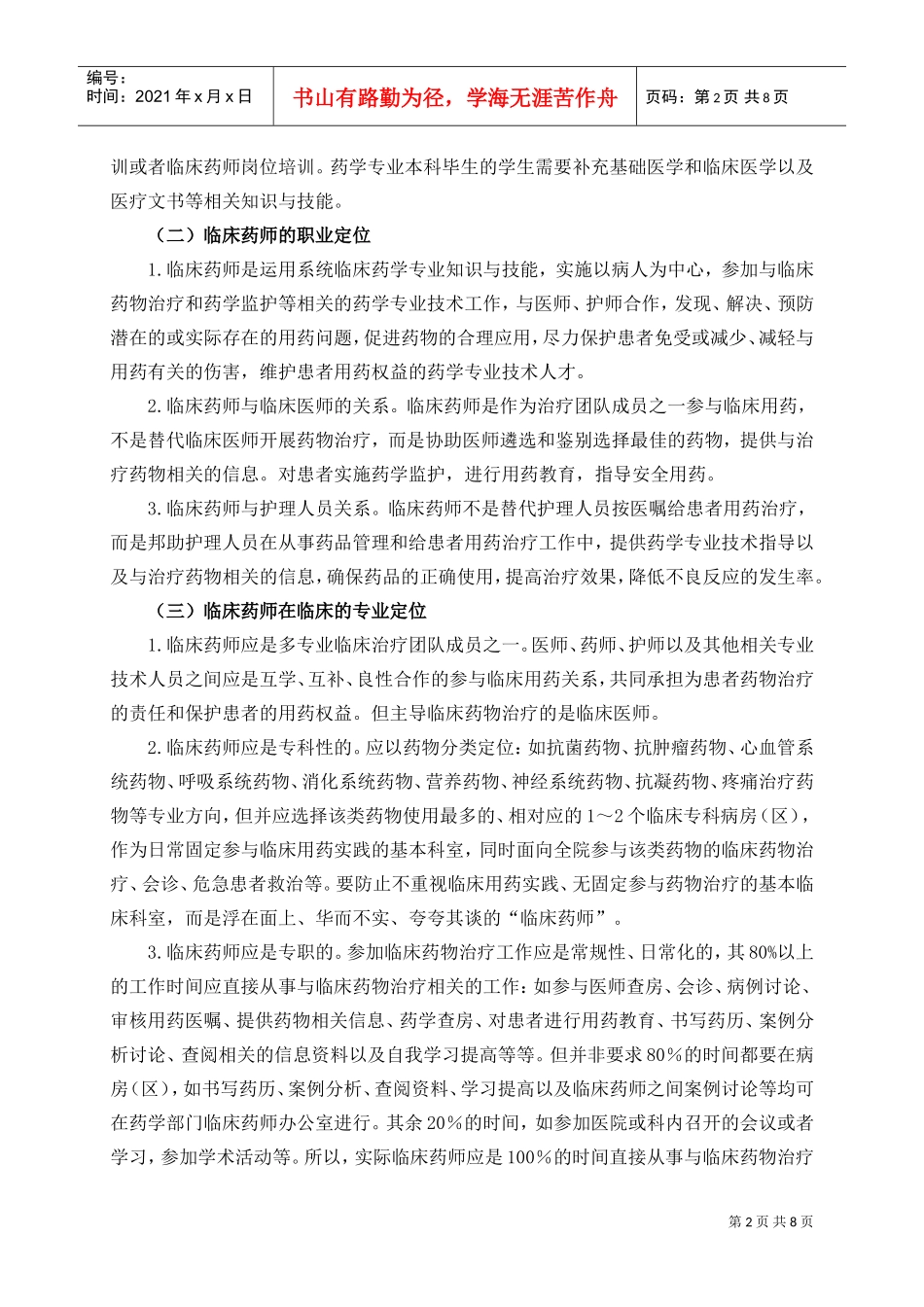 临床药师工作模式介绍_第2页