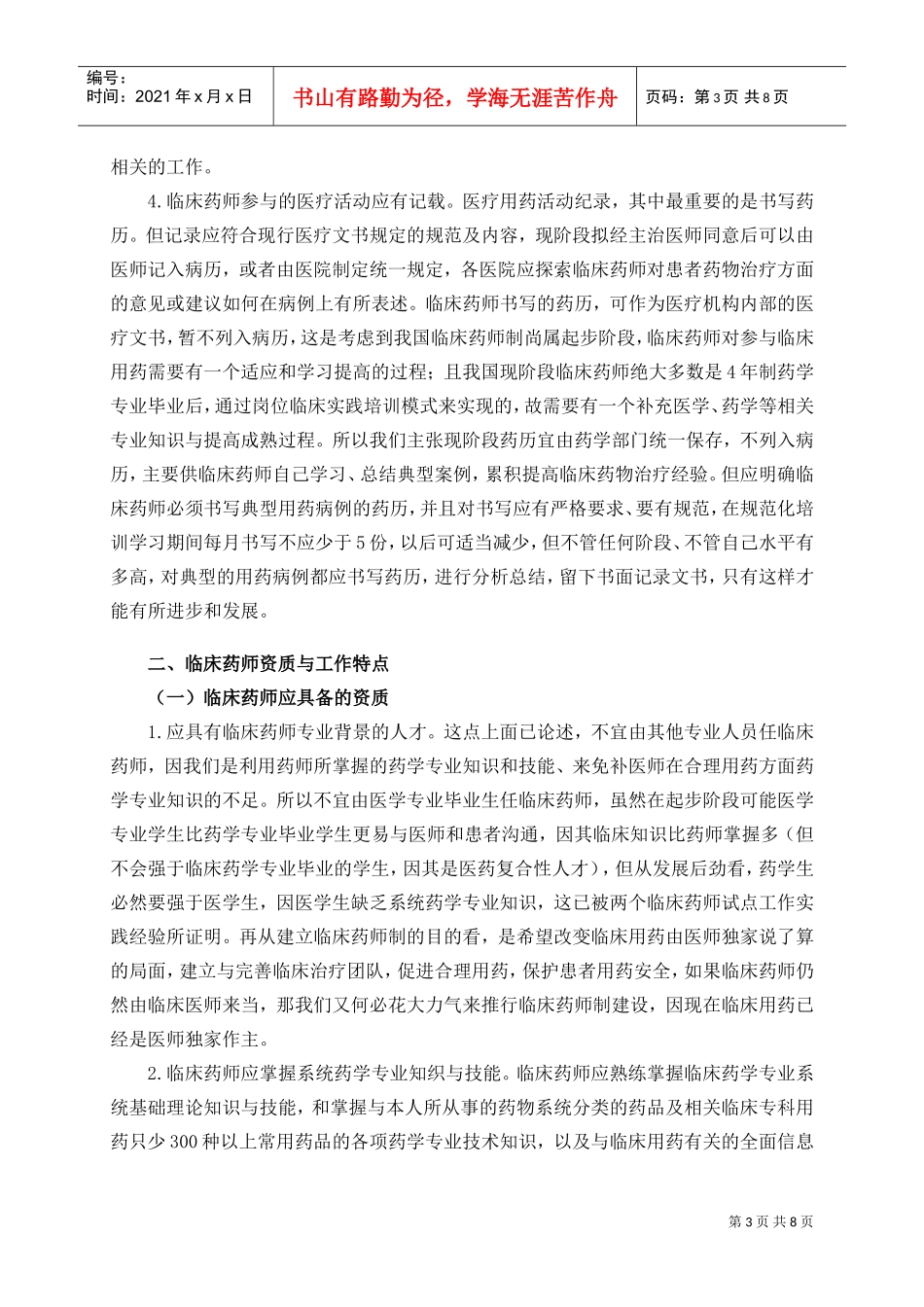 临床药师工作模式介绍_第3页