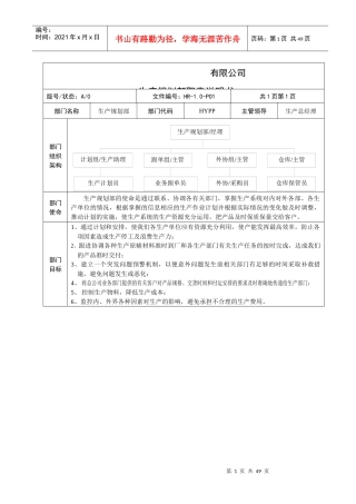 08-岗位说明书(服装生产企业)