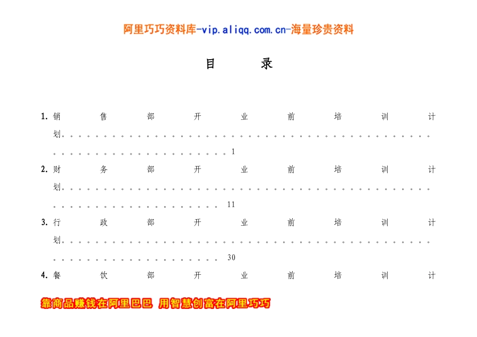 XX国际大酒店开前全套培训计划_第2页