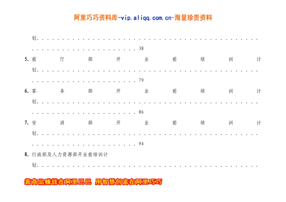 XX国际大酒店开前全套培训计划_第3页
