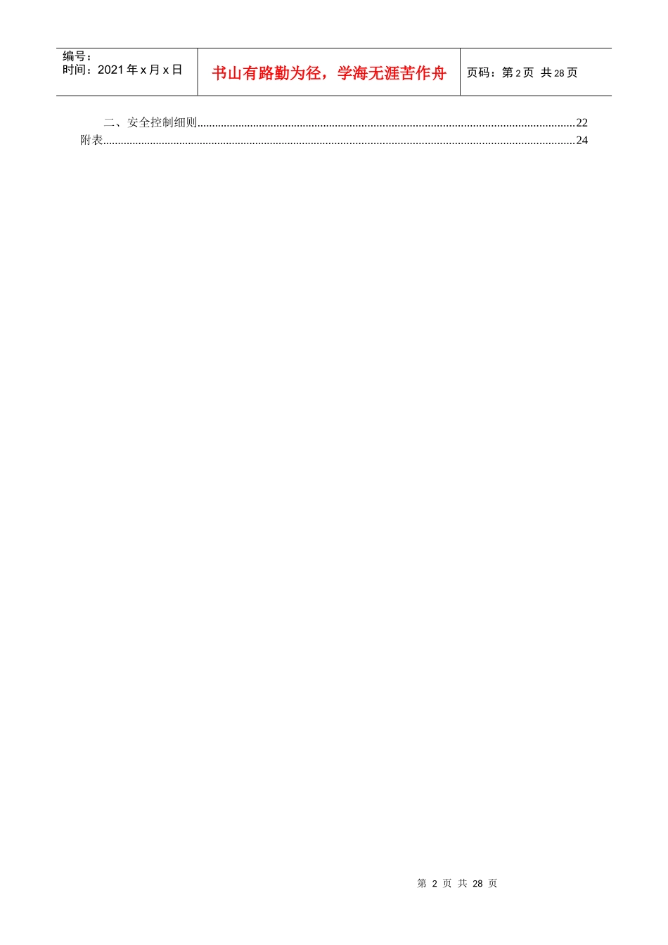 500kV厂口变扩建仁和间隔工程土建部份监理细则_第3页