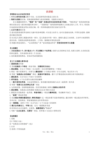 高考政治 哲学认识论提纲答题思路教案 新人教版