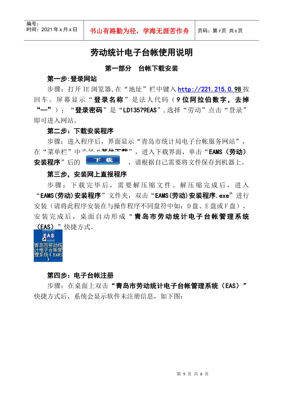 劳动统计电子台帐使用说明-崂山区公务电子邮局_第1页