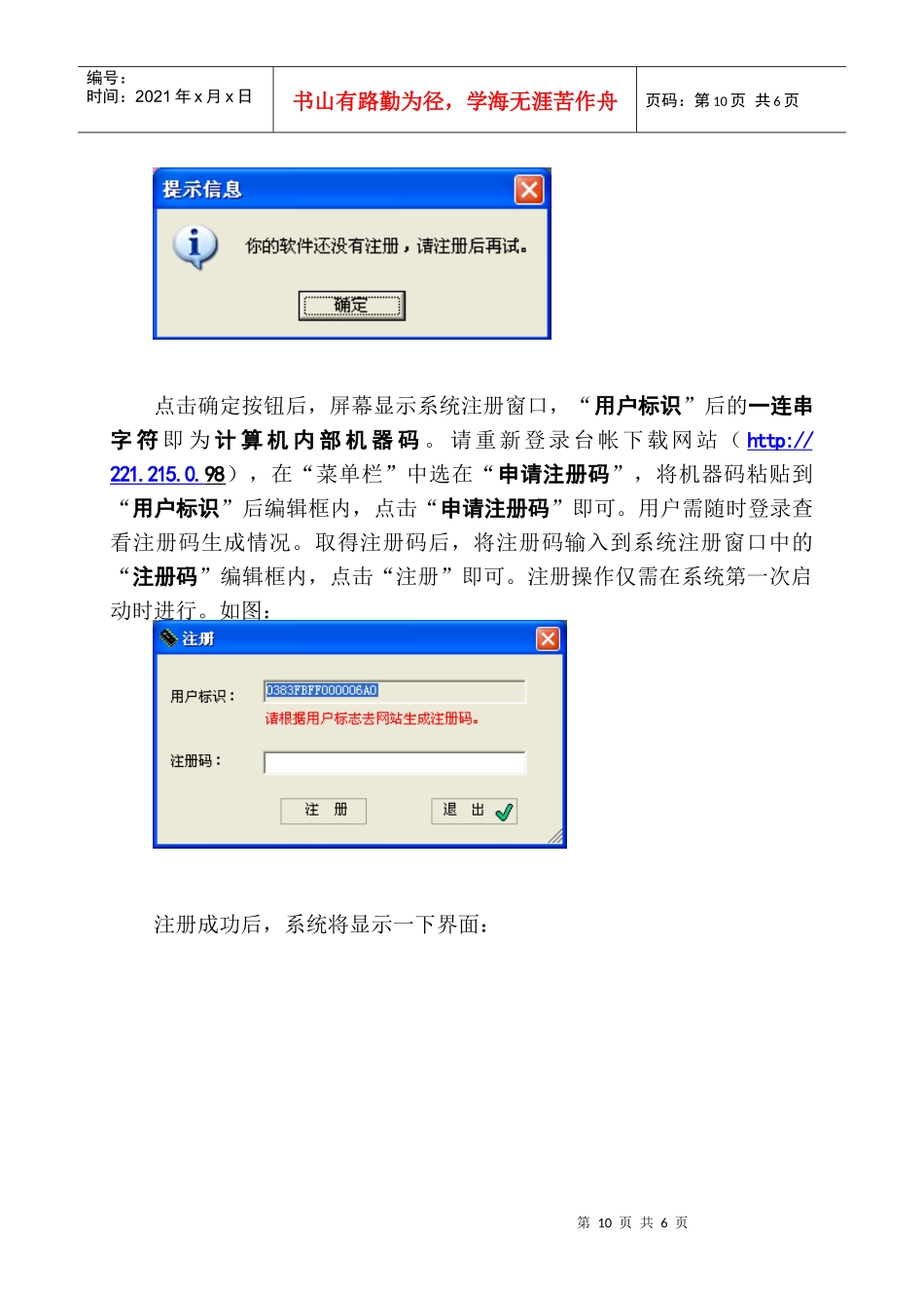 劳动统计电子台帐使用说明-崂山区公务电子邮局_第2页