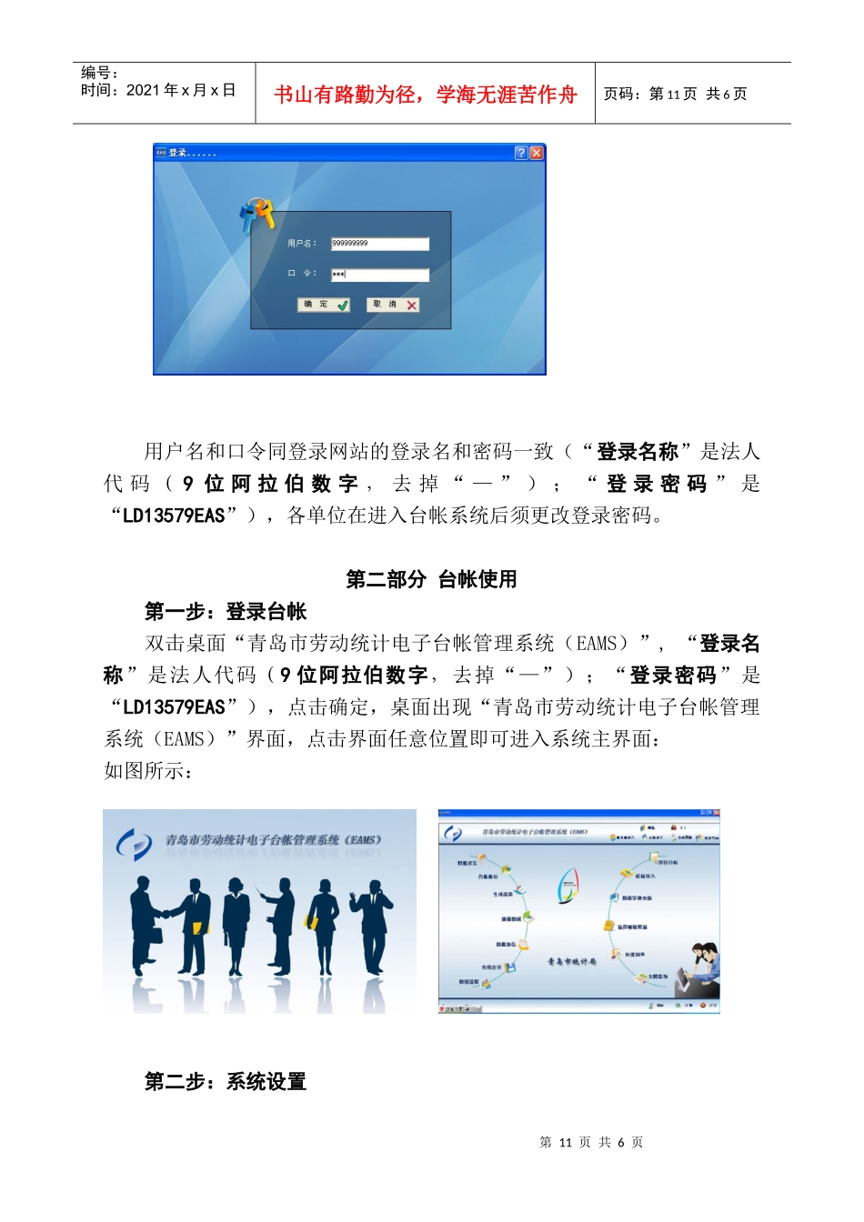 劳动统计电子台帐使用说明-崂山区公务电子邮局_第3页