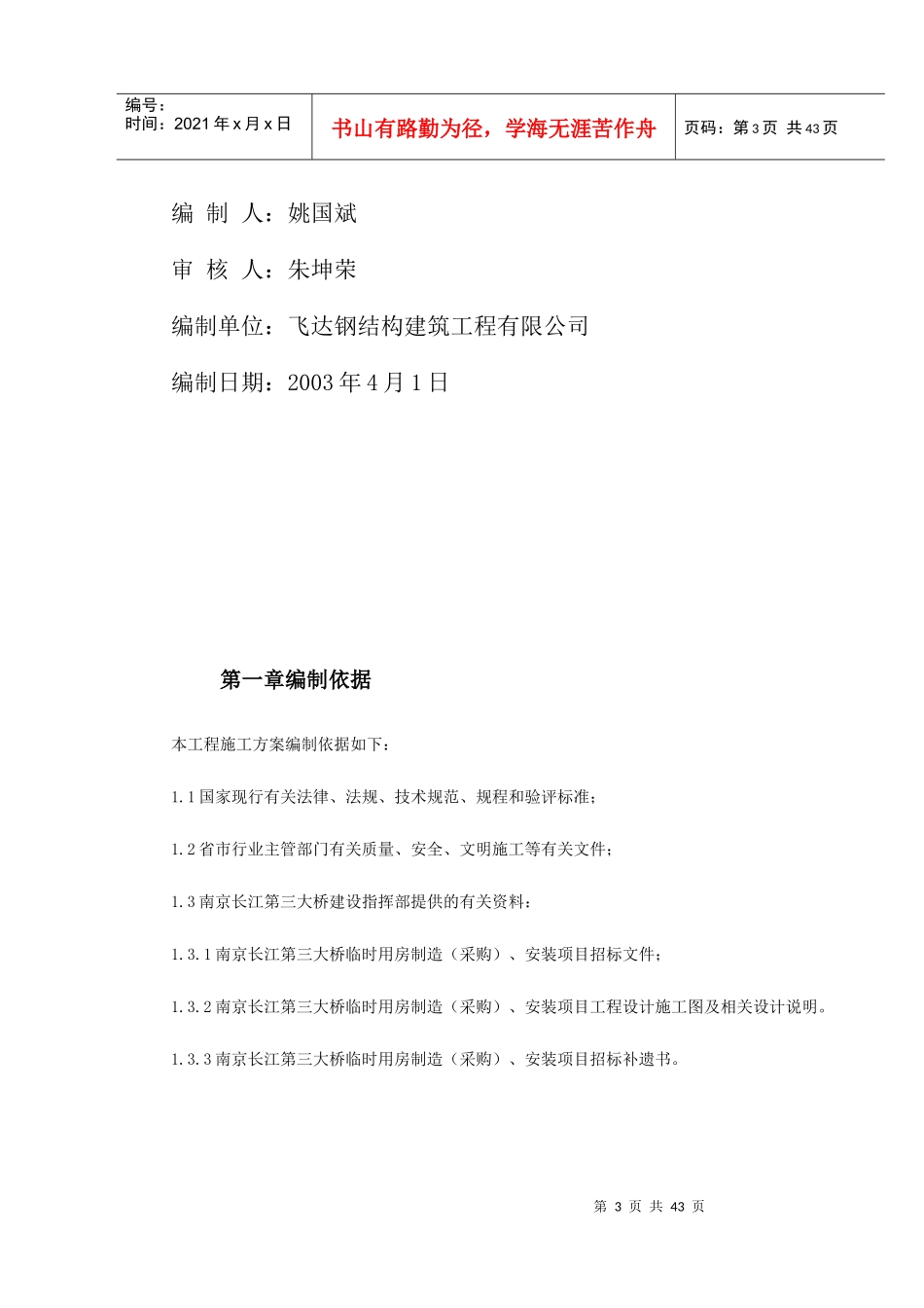 临时用房安装工程施工组织设计_第3页