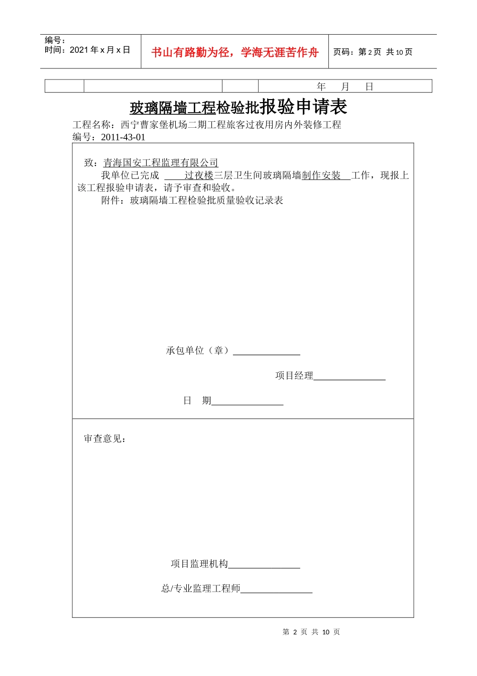 J201143玻璃隔墙分项工程质量验收记录_第2页