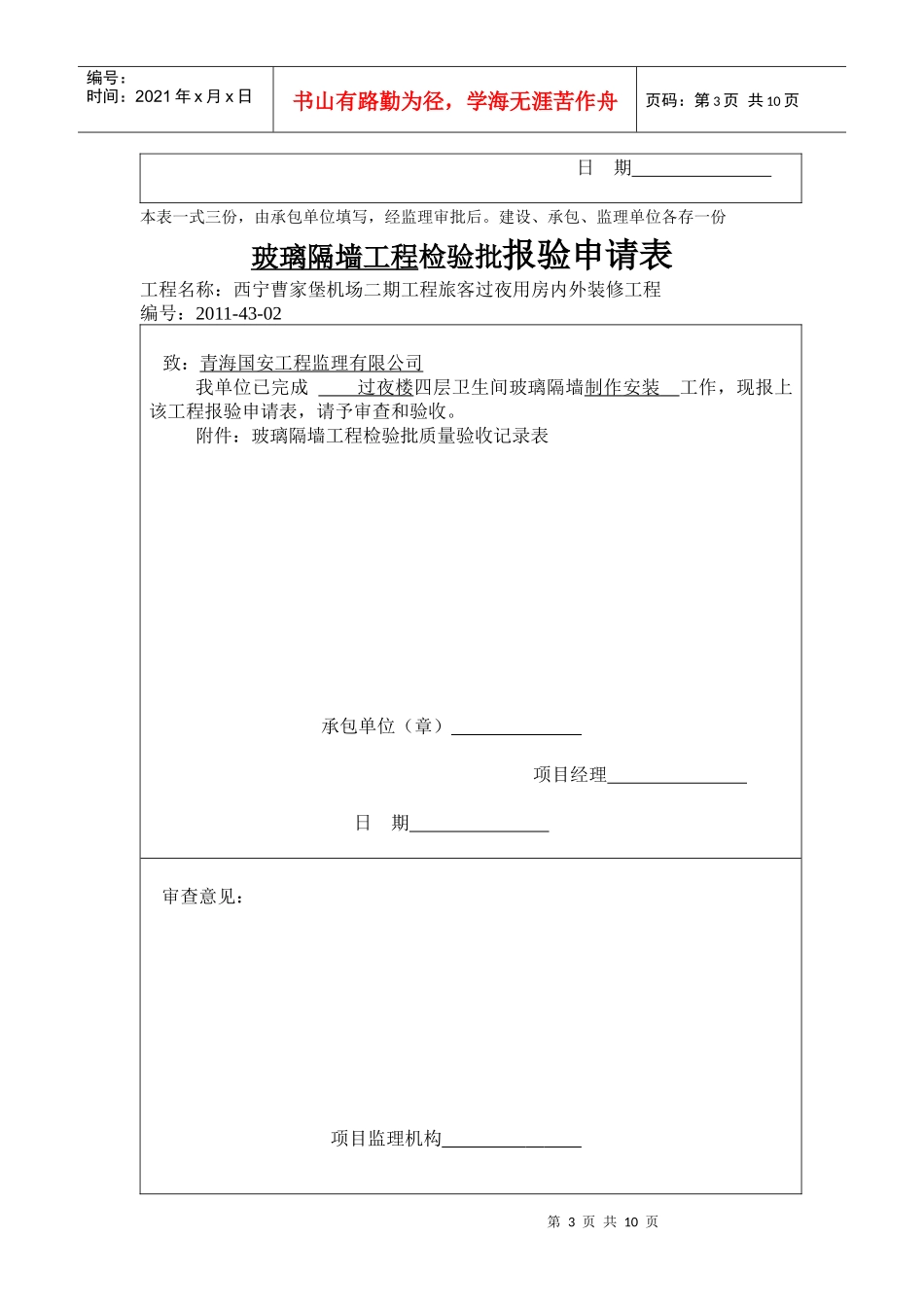 J201143玻璃隔墙分项工程质量验收记录_第3页