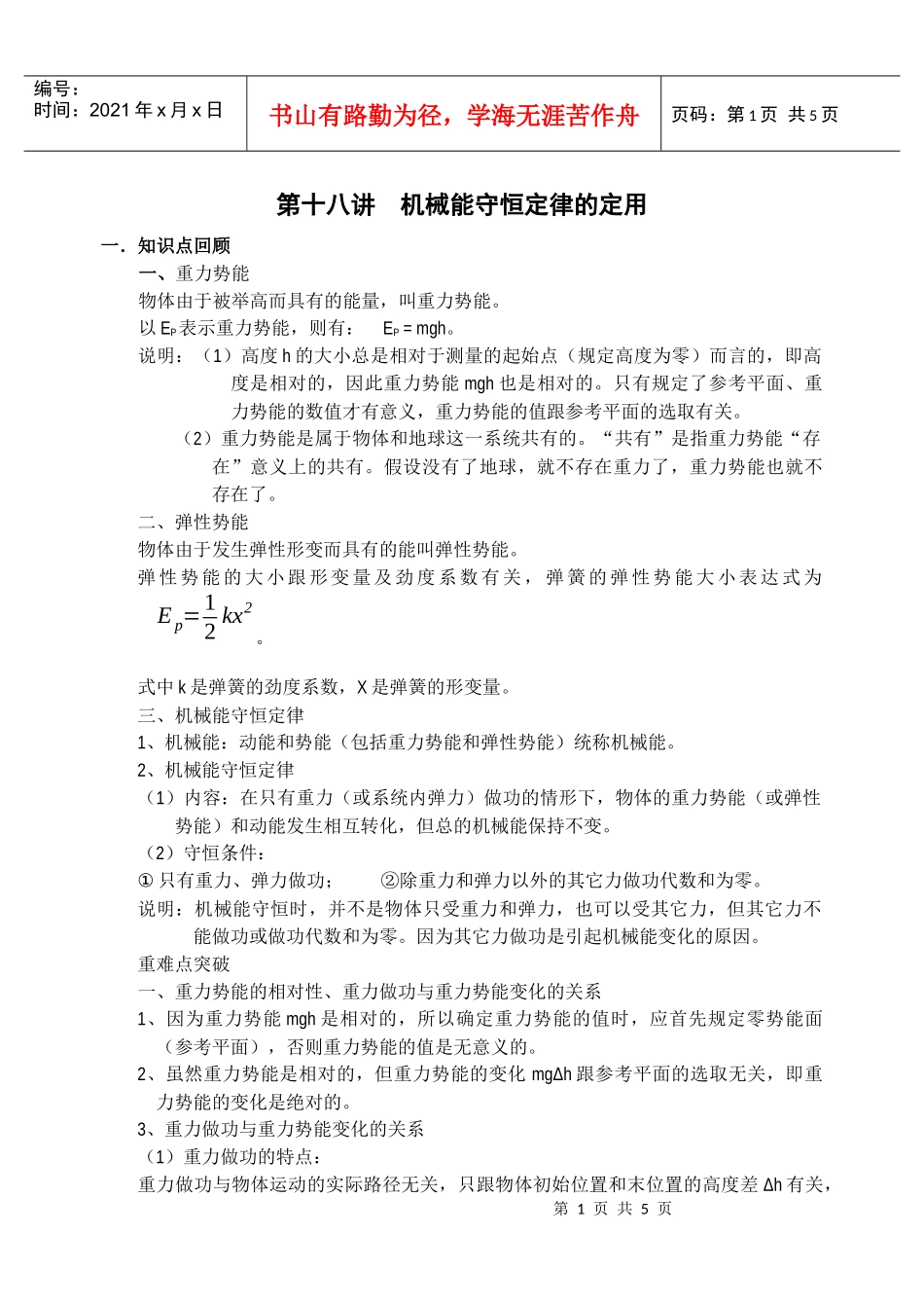 18讲机械能守恒定律的定用_第1页