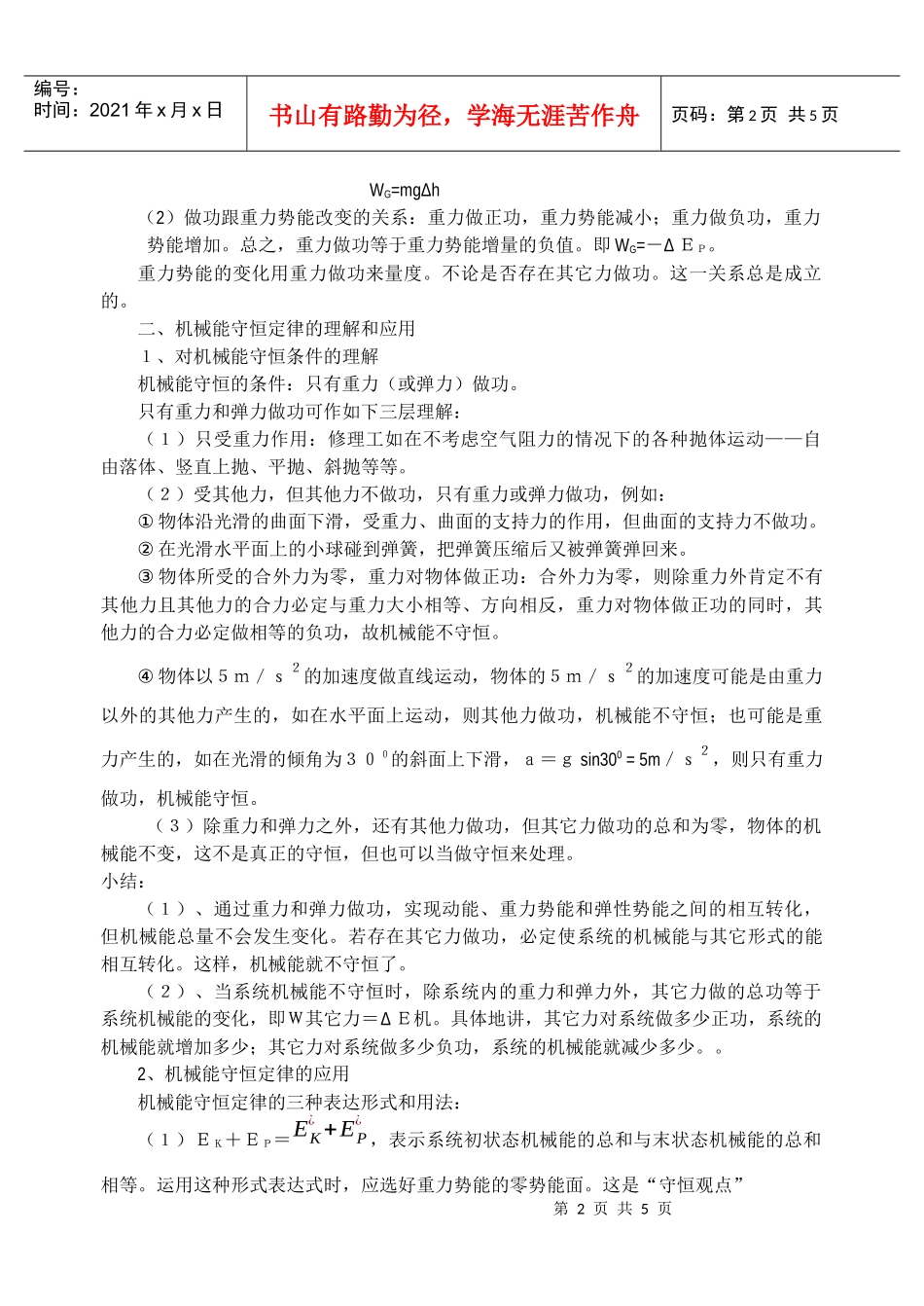 18讲机械能守恒定律的定用_第2页
