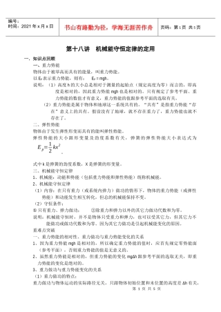 18讲机械能守恒定律的定用