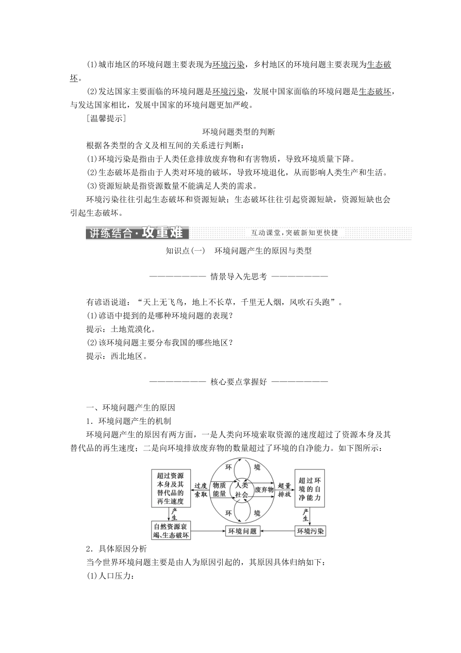 （新高考地区专用）高考地理 第四章 人类与地理环境的协调发展 第一讲 人类面临的主要环境问题讲义 新人教版必修2-新人教版高三必修2地理教案_第2页