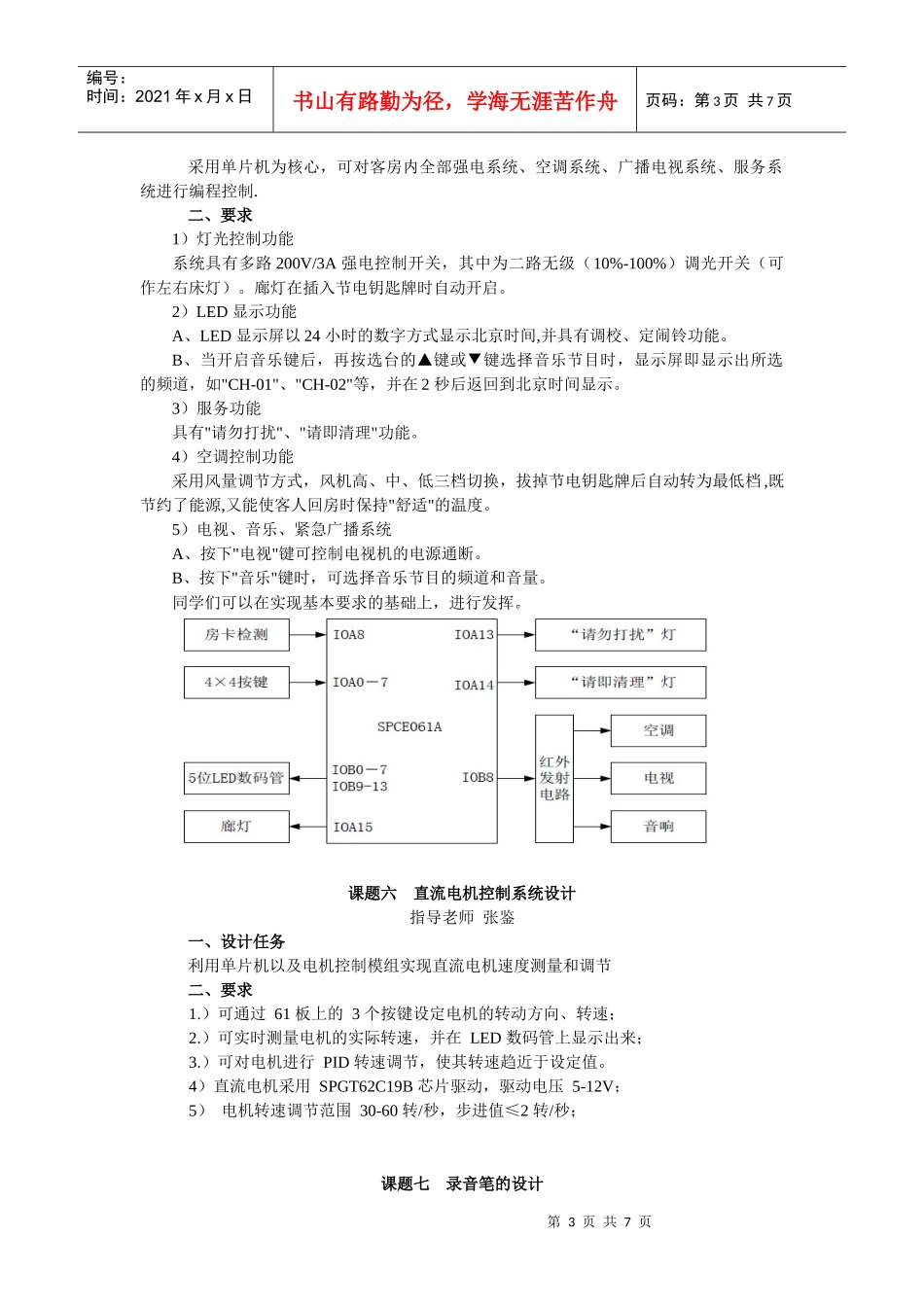 07级应用电子专业毕业设计课题(控制用单片机可以自选型_第3页