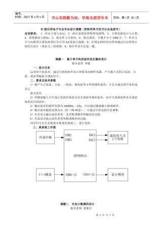 07级应用电子专业毕业设计课题(控制用单片机可以自选型