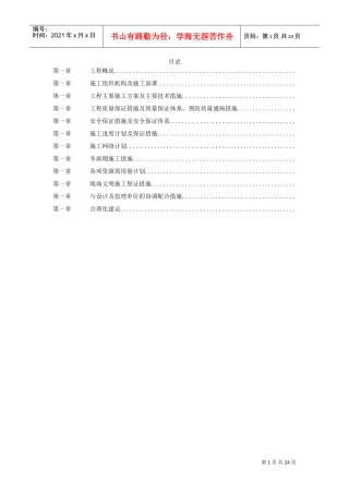 兰州某焙烧炉筑炉工程施工组织设计(DOC23页)
