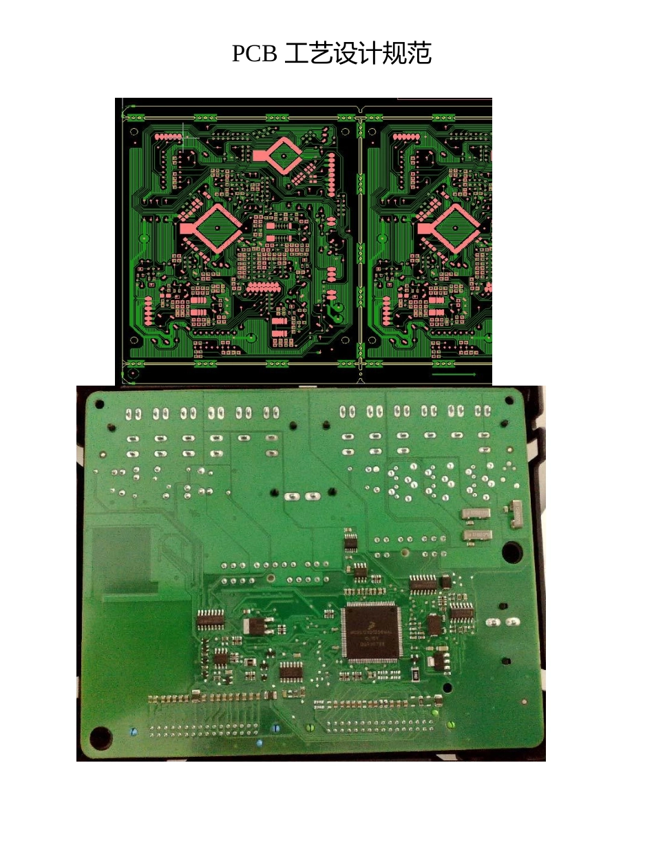 PCB工艺设计规范培训教材_第3页