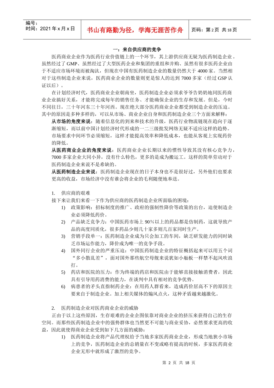 医药商业－波特五力_第2页