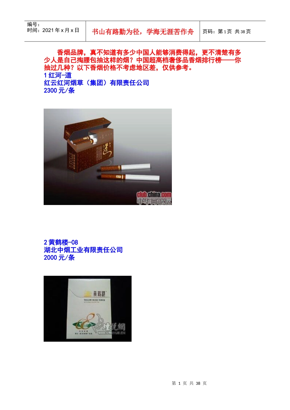 中国香烟排名_第1页