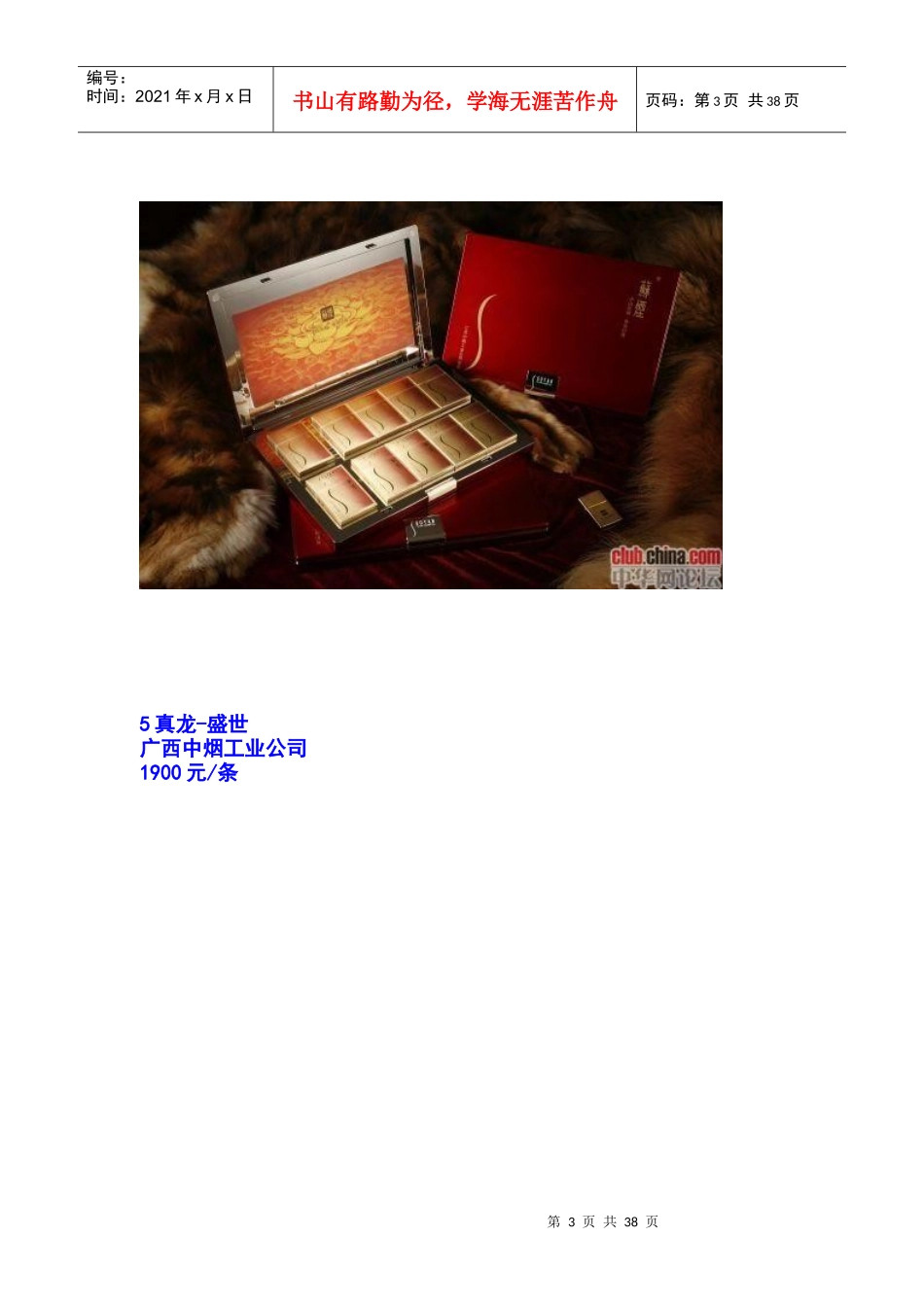 中国香烟排名_第3页