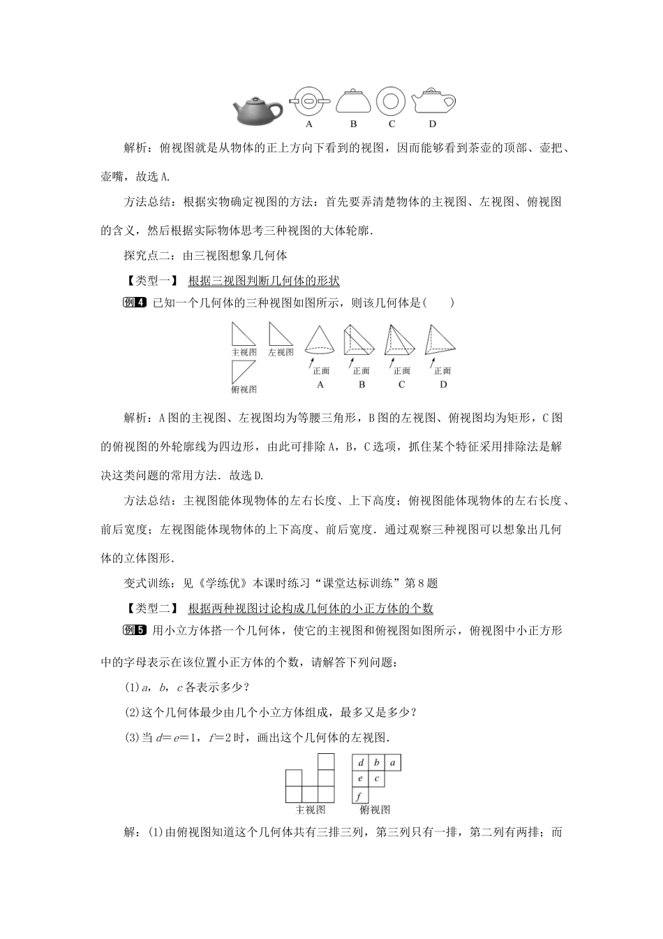 九年级数学下册 25.2 三视图 第1课时 三视图的识别与画法教案 （新版）沪科版-（新版）沪科版初中九年级下册数学教案_第2页