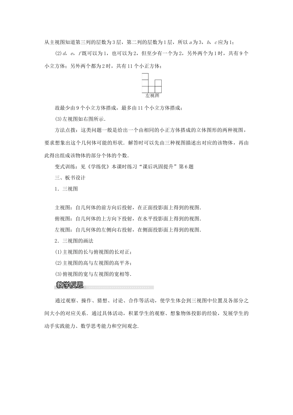九年级数学下册 25.2 三视图 第1课时 三视图的识别与画法教案 （新版）沪科版-（新版）沪科版初中九年级下册数学教案_第3页