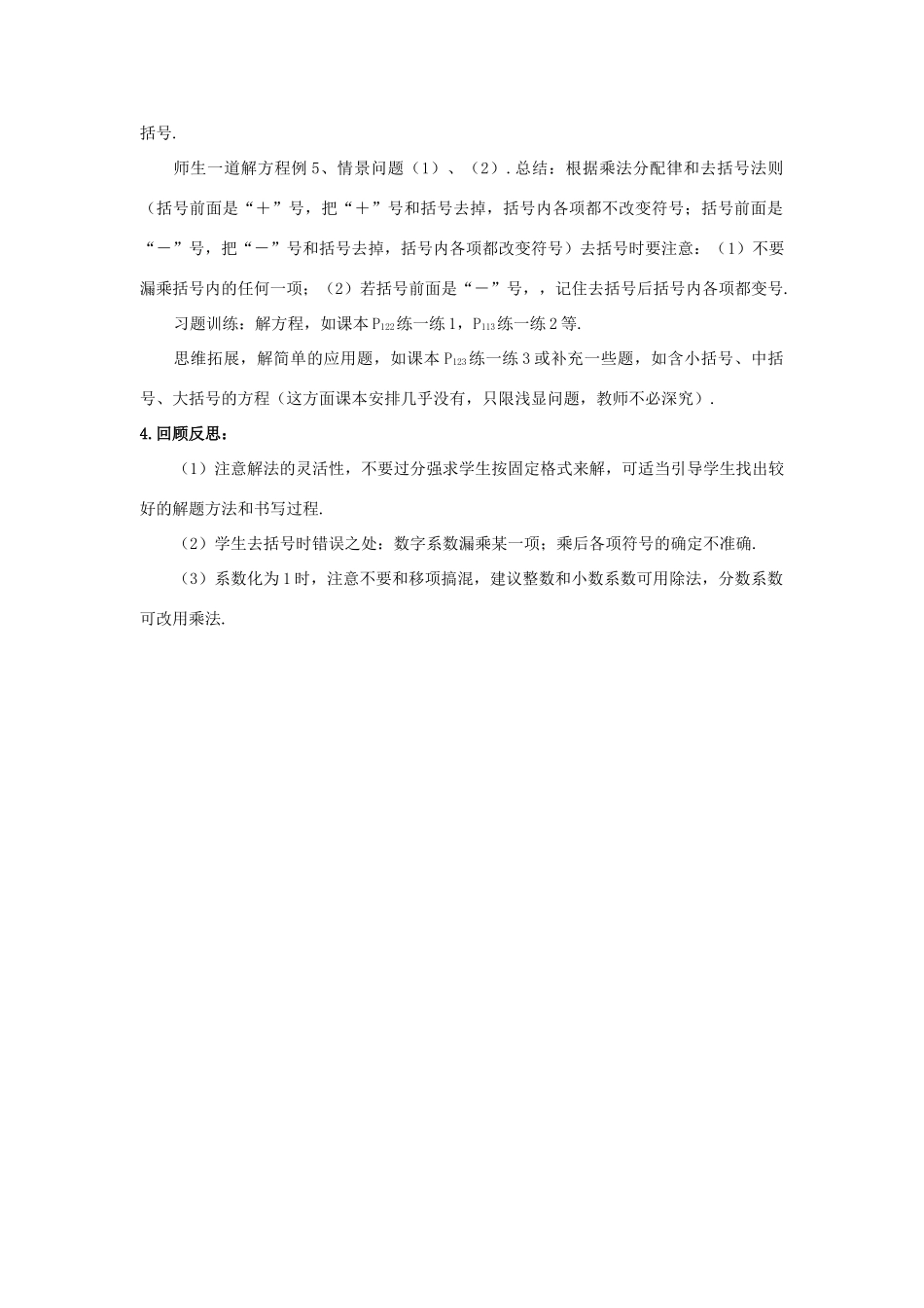 七年级数学上册 4.2一元一次方程的解法教案（3）苏科版_第2页