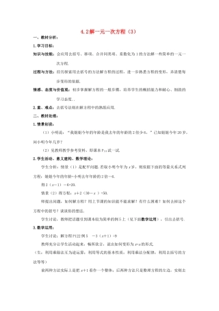 七年级数学上册 4.2一元一次方程的解法教案（3）苏科版