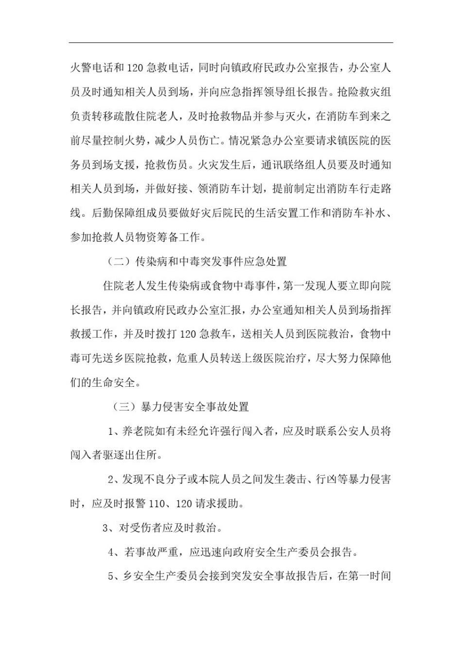 养老院突发事件应急预案_第2页