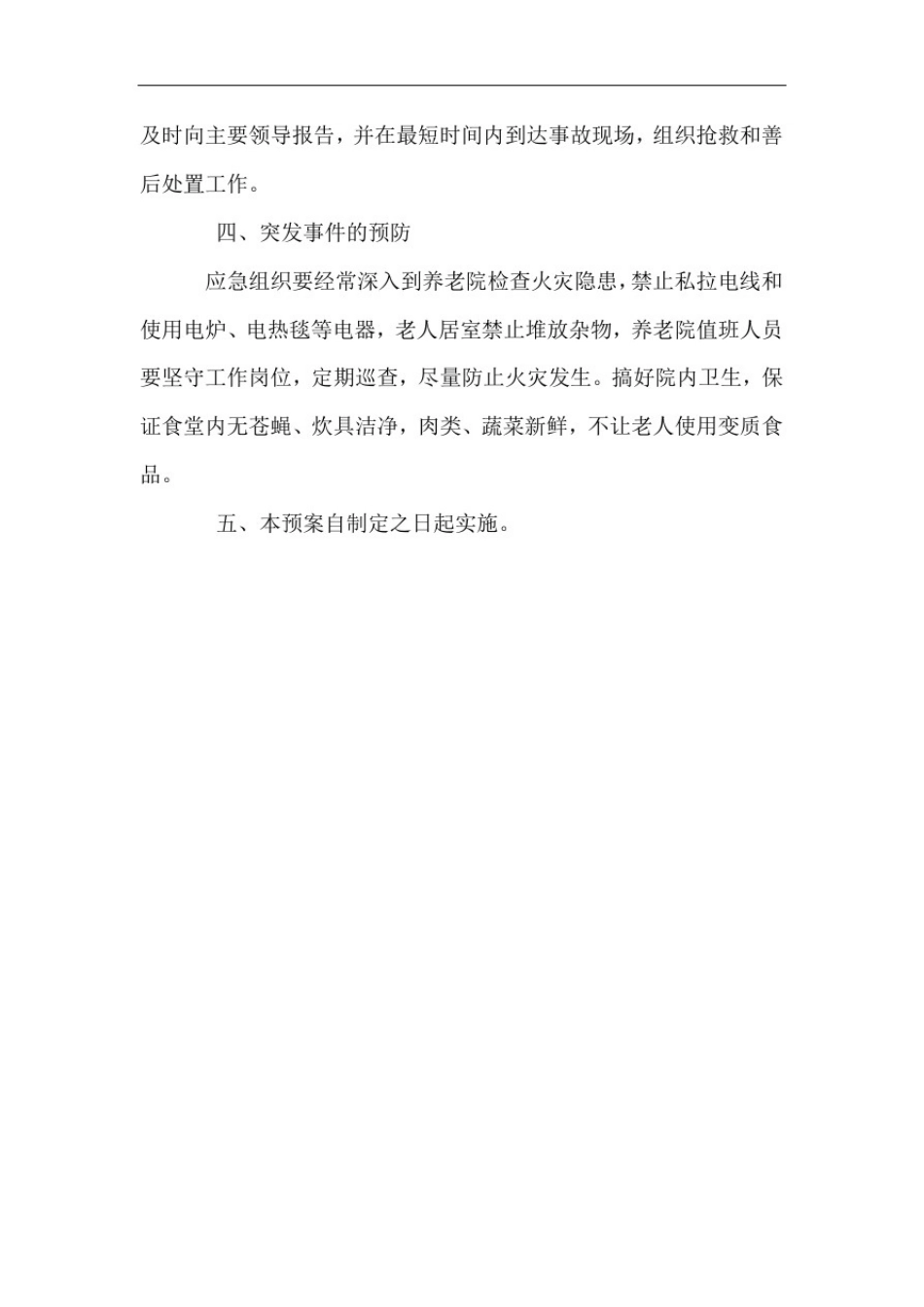 养老院突发事件应急预案_第3页
