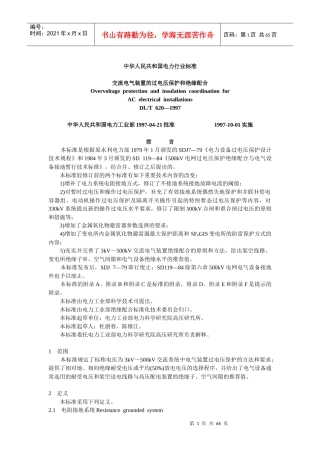 交流电气装置的过电压保护和绝缘配合-nuaajc