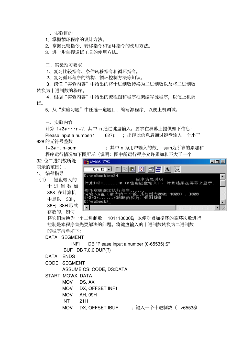 微机原理-循环设计实验报告(免费)_第2页
