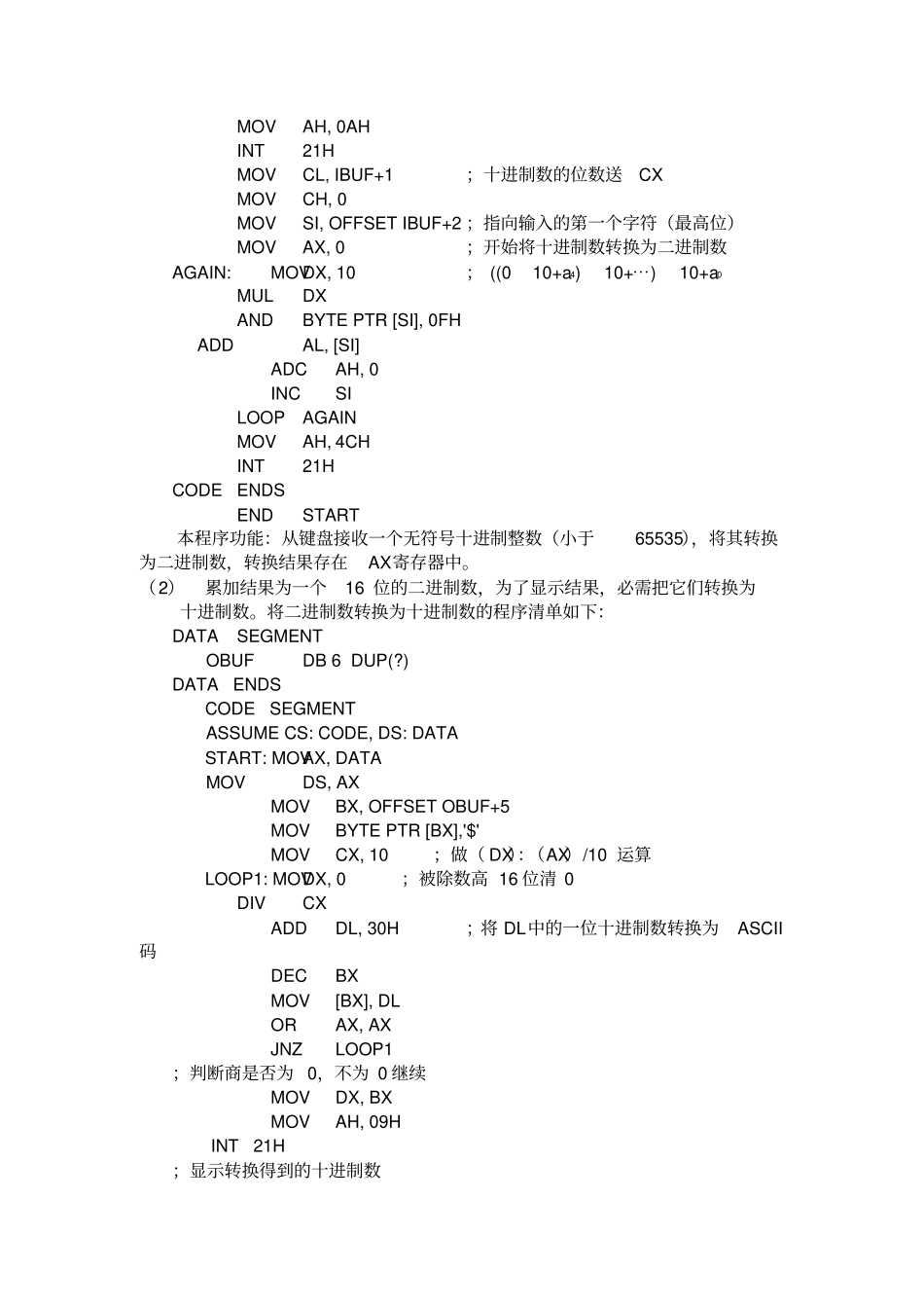 微机原理-循环设计实验报告(免费)_第3页