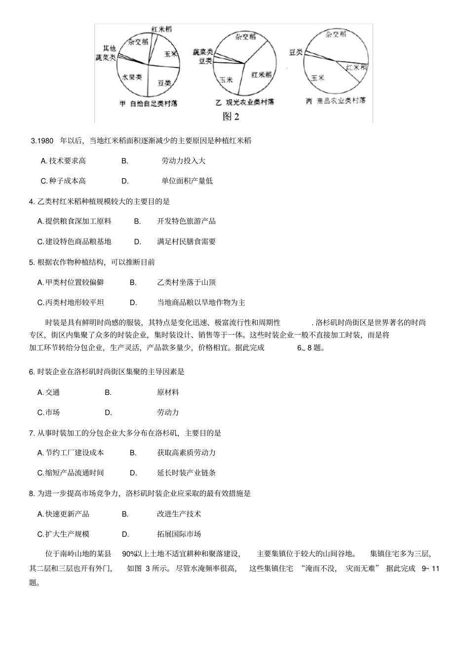 2017年海南高考地理试卷(高清版)_第2页