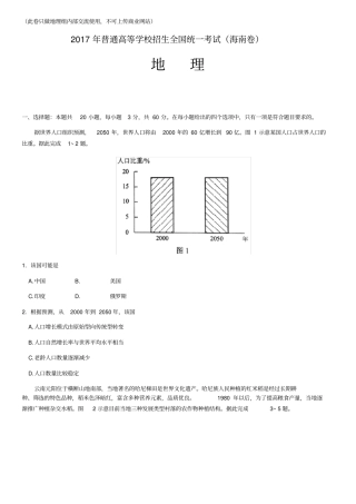 2017年海南高考地理试卷(高清版)