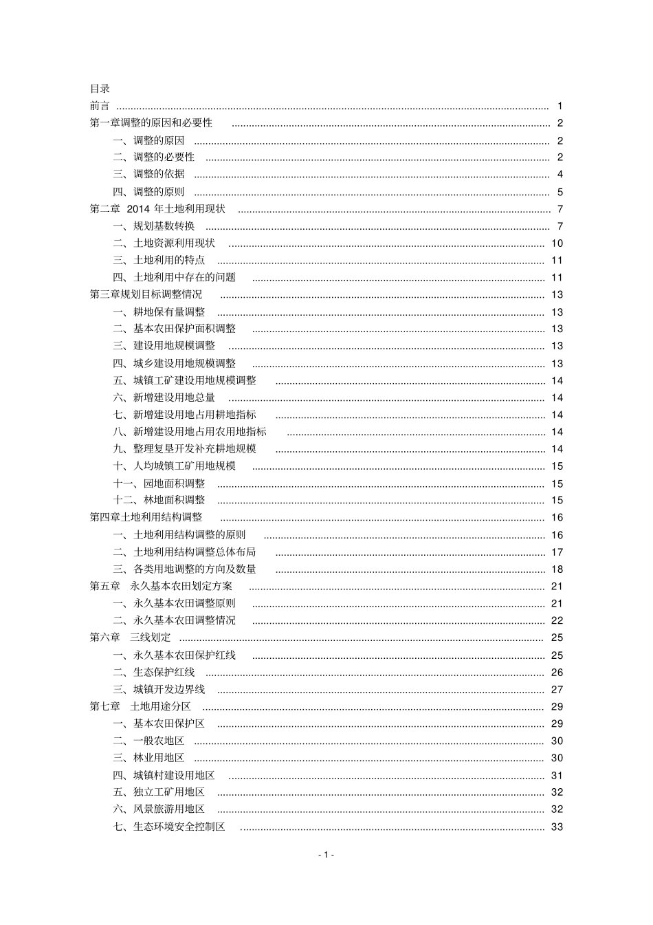 成都市金堂县土地利用总体规划_第2页